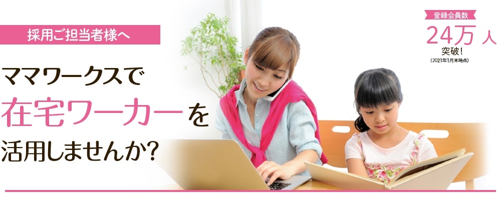 企業採用ご担当者様へ