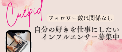 キューピット