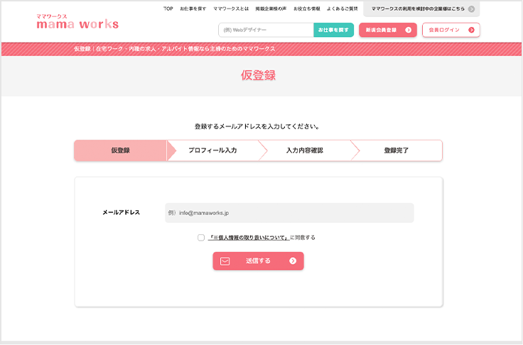 まずは会員登録