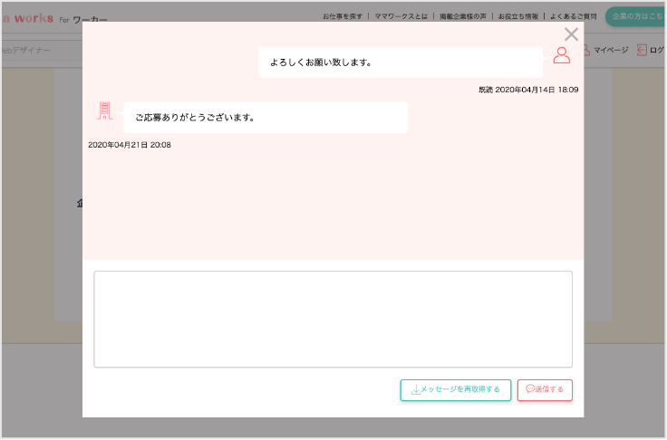 企業から連絡をもらう
